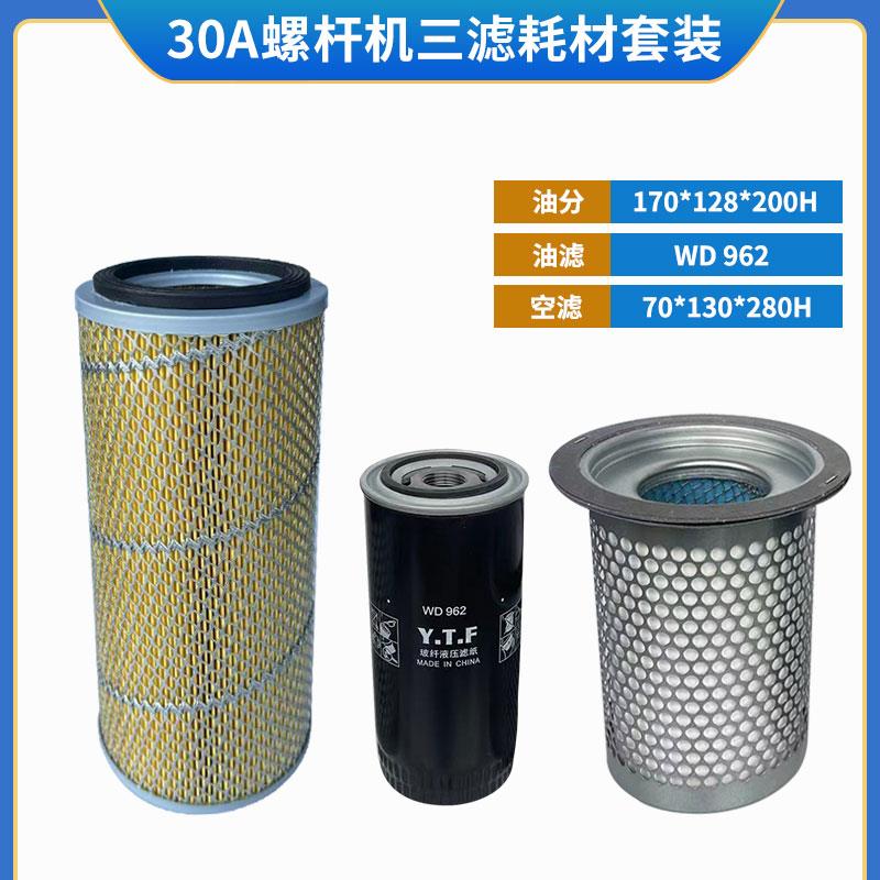22KW30HP螺杆空压机一头通铁盖网空气滤清格 内置油分 W962机油滤