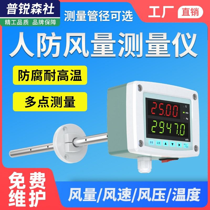 人防风量测量仪装置风速感测器管道式大屏显示工业高精度流量计