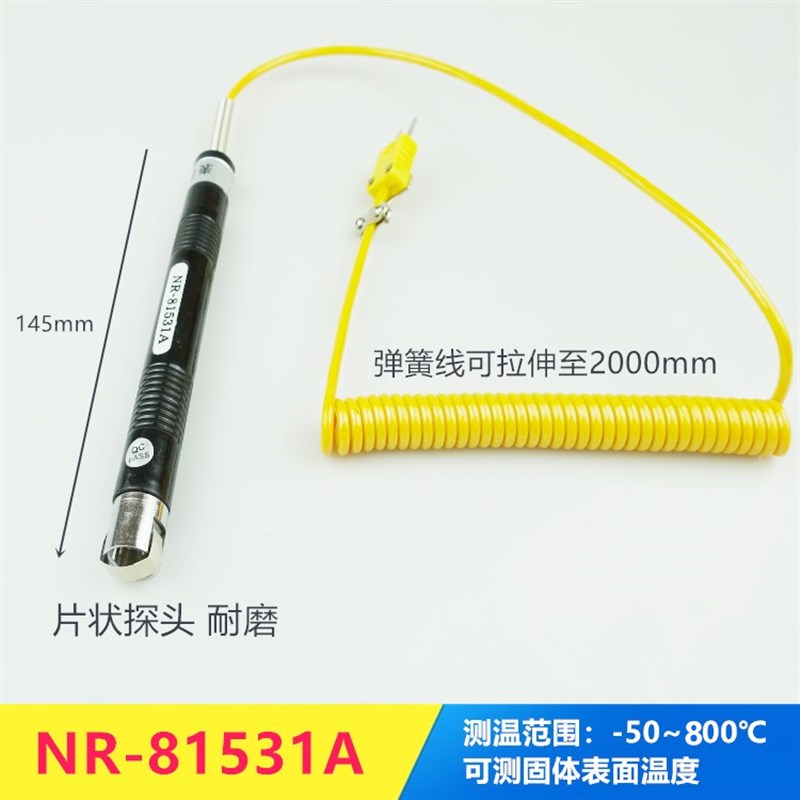 片状式K型表面热电偶模具等固体表面温度计探头NR-81531A测温探头