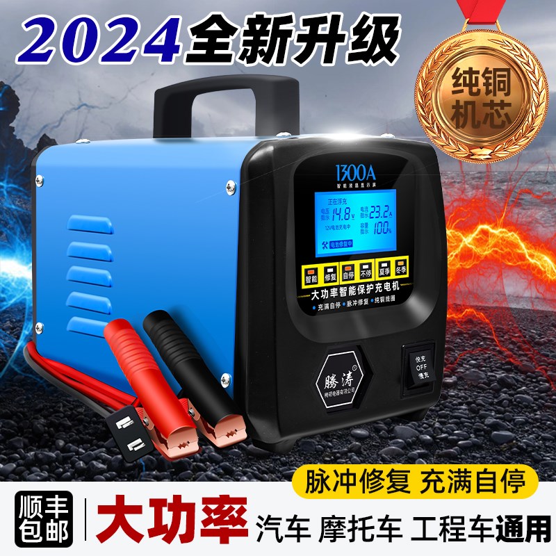 大功率纯铜12v24v全自动智能保养修复蓄电池充电机汽车电瓶充电器