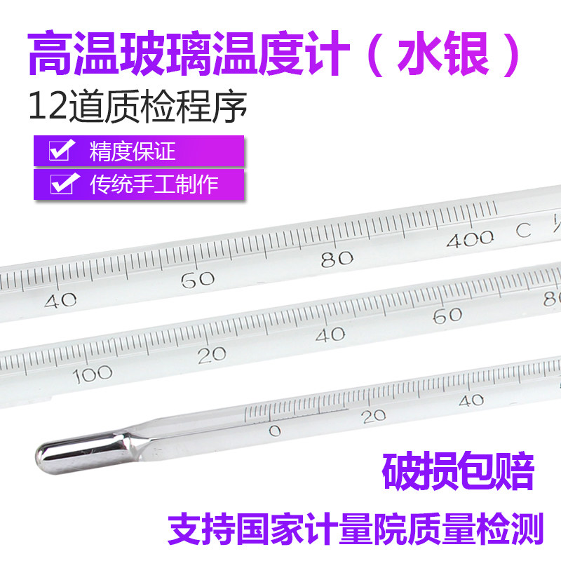 中兴GB-45水银玻璃棒式温度计精密高温玻璃高精度0-300-360-400