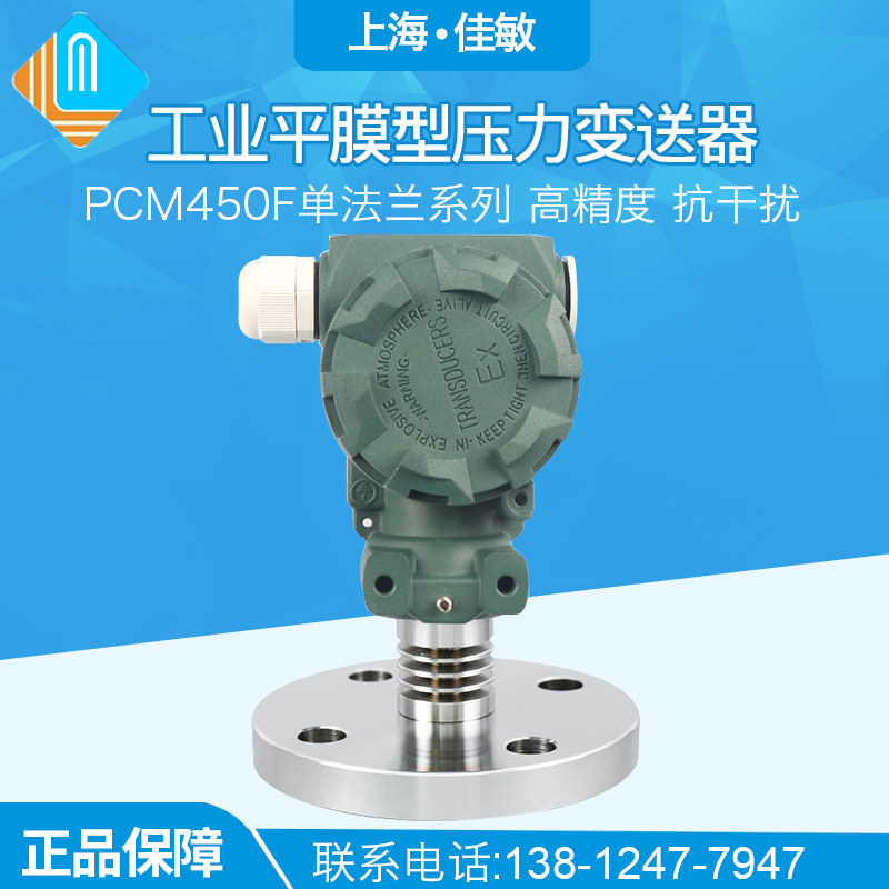 DN25 单法兰压力变送器 4-20mA平膜 法兰隔膜型液位变送器 传感器