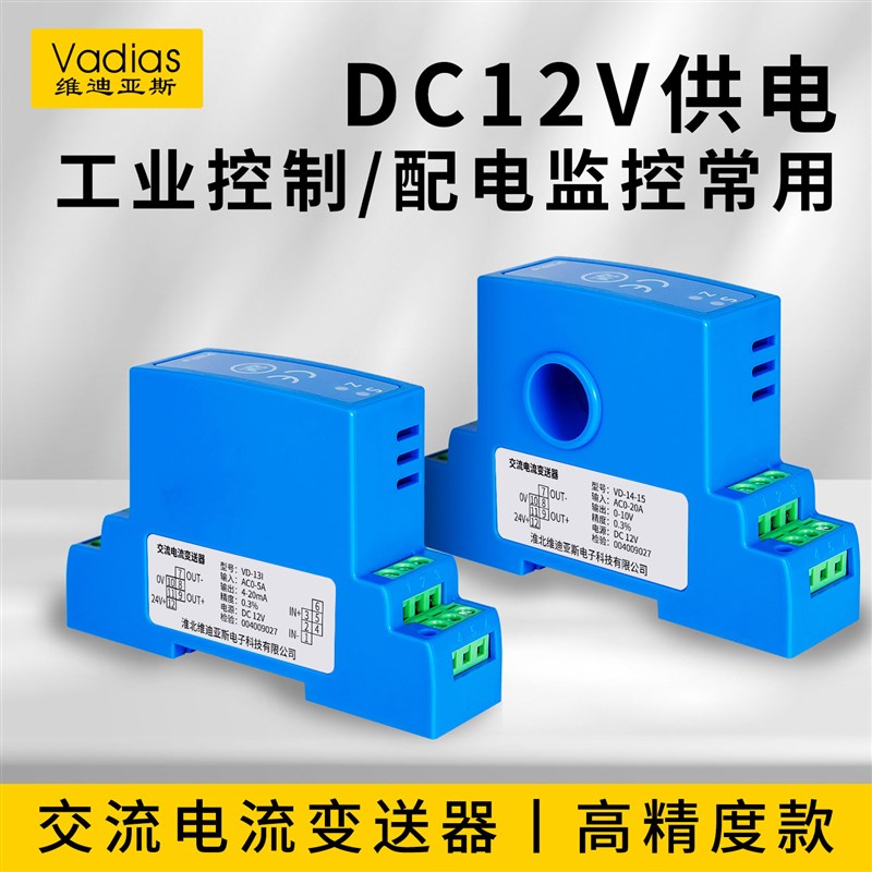 DC12V供电交流电流变送器电量传感器转4-20mA采集模块高精度5A10A