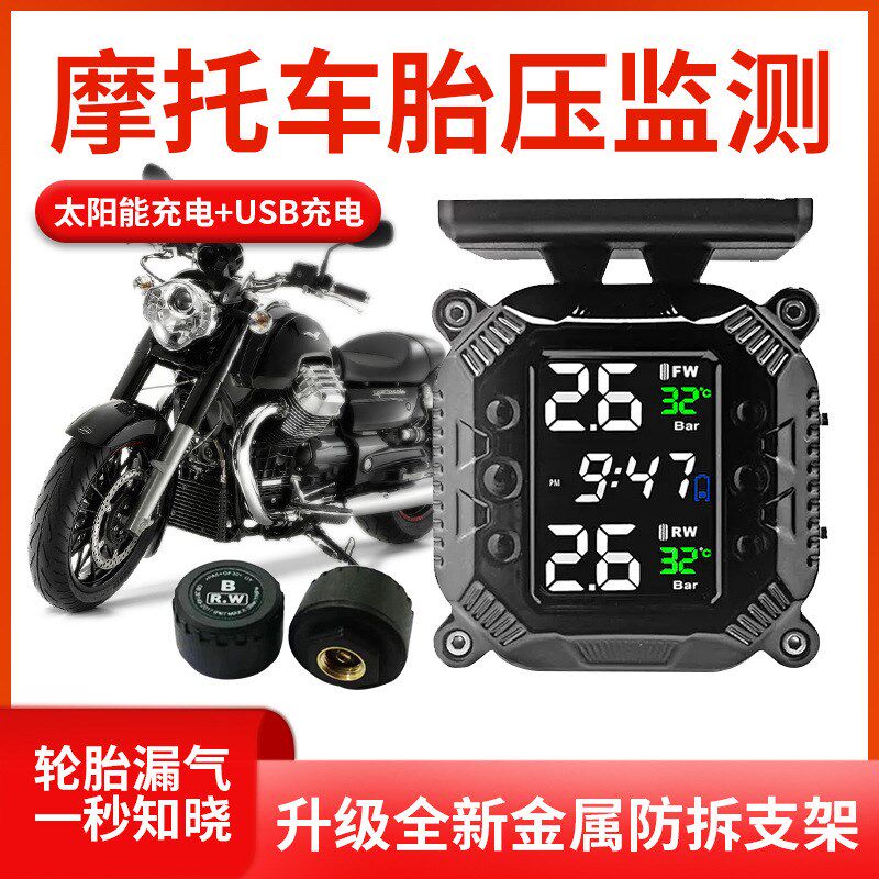 太阳能摩托车胎压监测器气压表无线外置踏板电动车机车轮胎检测仪
