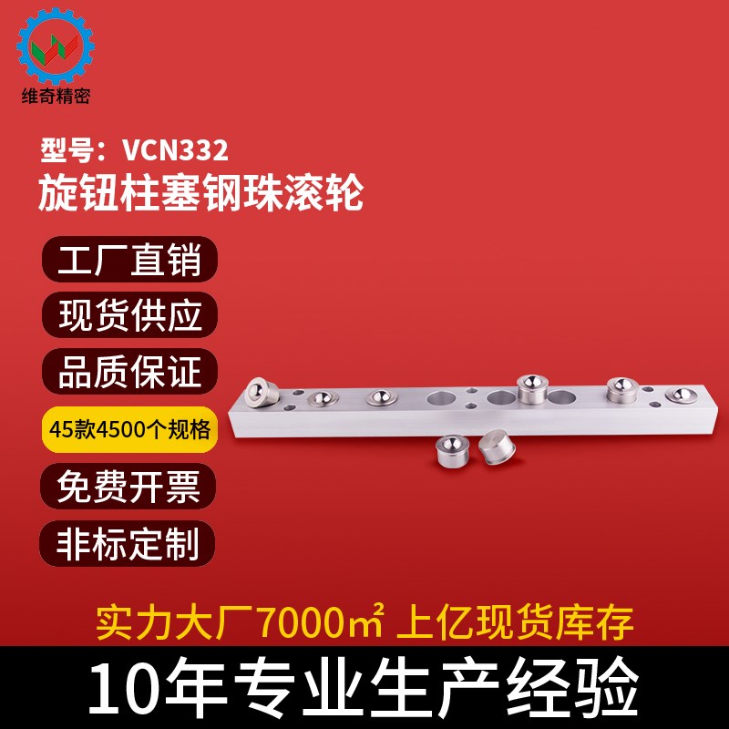 VCN332球头钢珠滚轮组件BUHA200/400/600滚珠向上用BCHA24现货