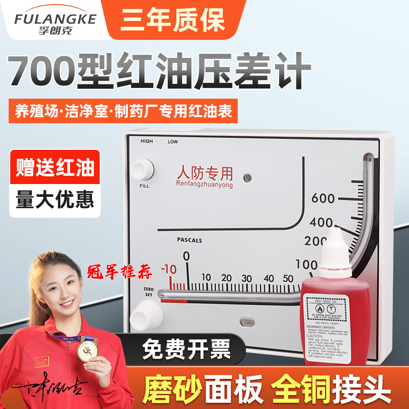 孚朗克红油压差计净化室斜管压力表液压式养殖专用负压表微压差表