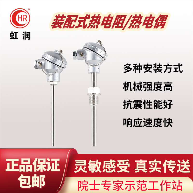 虹润pt100热电阻温度传感器高温热电偶铠装固定螺纹感温探头WZPK