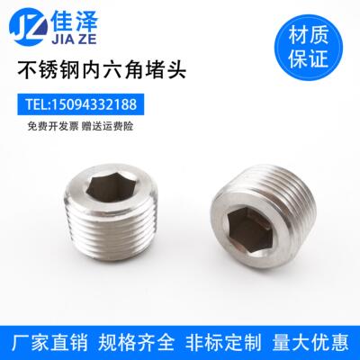 304不锈钢内六角外丝堵头油堵螺塞英制美制公制NPT ZG R2分6分1寸