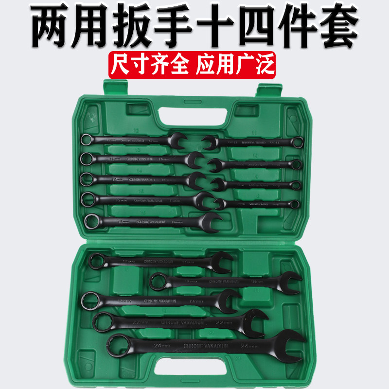 14件套开口梅花呆梅两用扳手套装汽修工具黑色盒装8-24MM五金板子