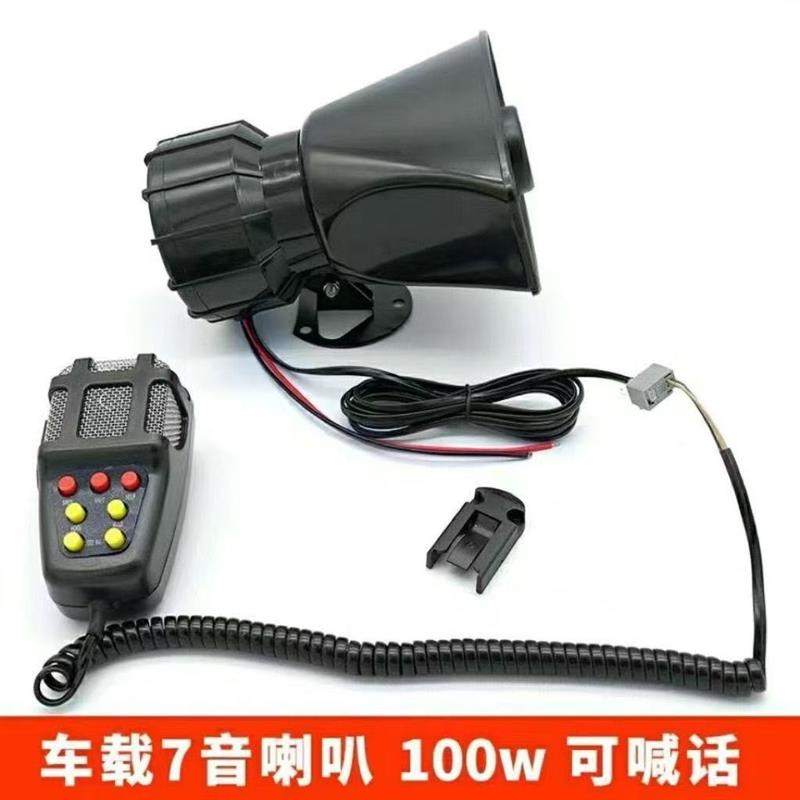 12伏车载警报器汽车喇叭100W喊话器消防宣传开道扬声全套多音七音