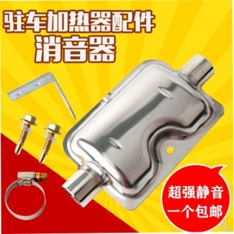 柴暖不锈钢废气管消音器驻车加热器排烟管消音器柴油暖风机排气管图片