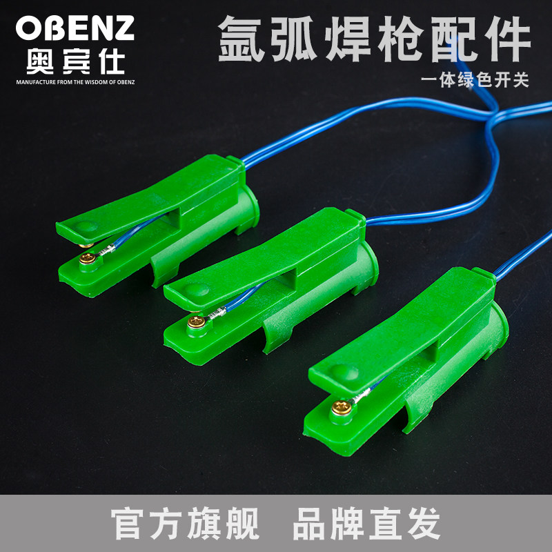 奥宾仕开关氩弧焊枪开关外置带线开关焊机配件QQ-150零件一体开关