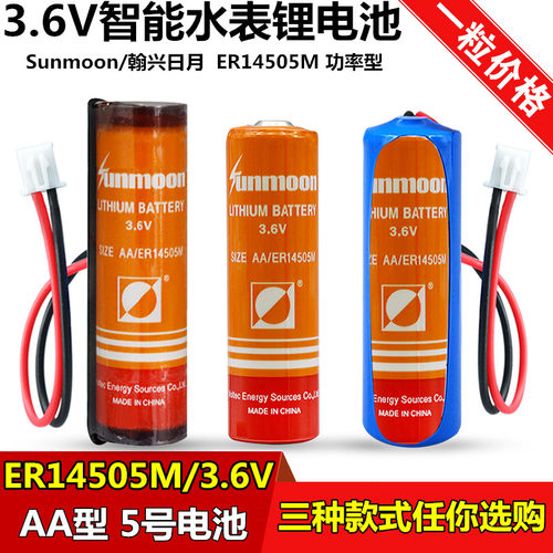 瀚兴日月ER14505M流量计5号电池3.6V武汉盛帆IC卡水表电池ER14505