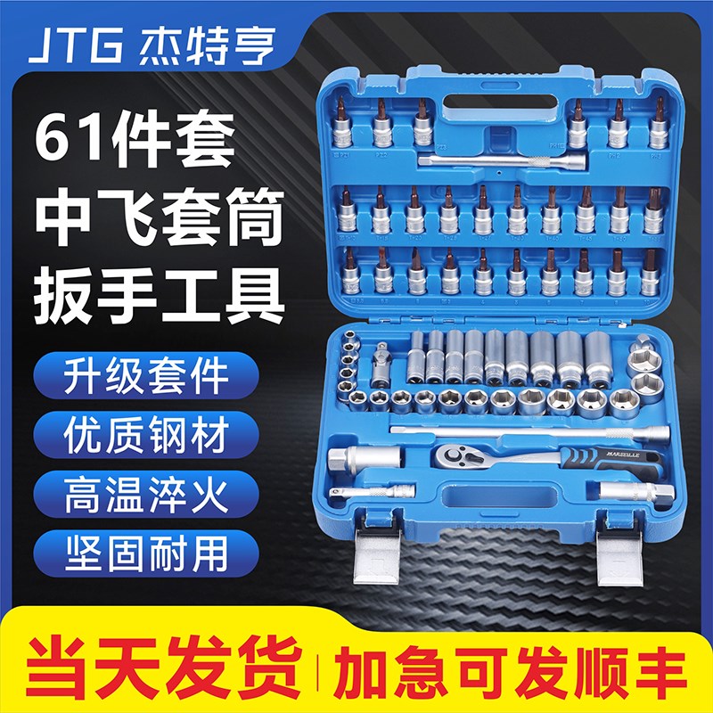 棘轮套筒扳手汽车维修汽修修车组合随车中飞工具箱套装小大飞全