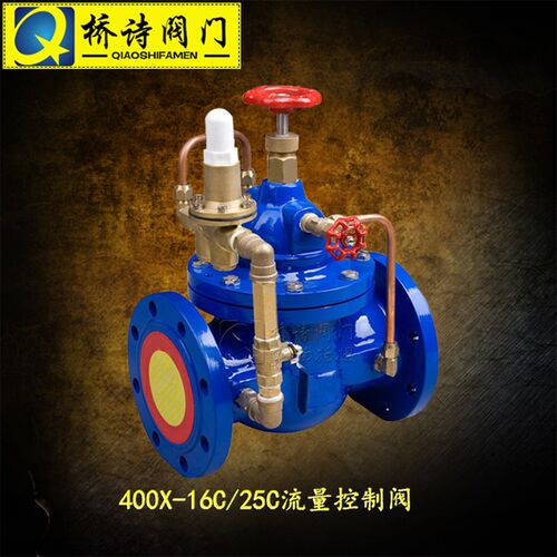 400X-16C/25C流量控制阀  铸钢阀体法兰连接流量控制阀 3寸 4寸