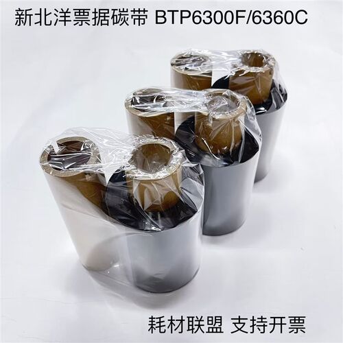 适用新北洋BTP-6300F BTP6360C支票印表机碳带加宽型