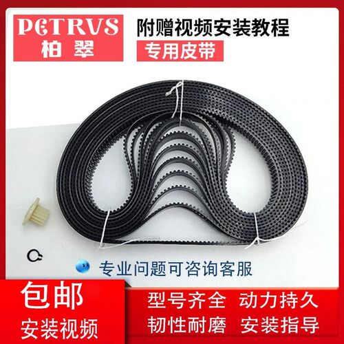 柏翠面包机皮带配件PE8500W/8580/9500/PE8680齿轮输传送带同步带