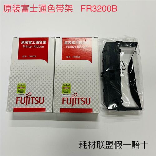原装富士通DPS3200色带架 DPS-3200N 3200T FR3200B色带架色带框