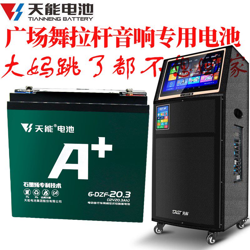 天能12伏5AH7AH户外拉杆音响LED照明电池12V12.3AH20.3AH音箱电瓶