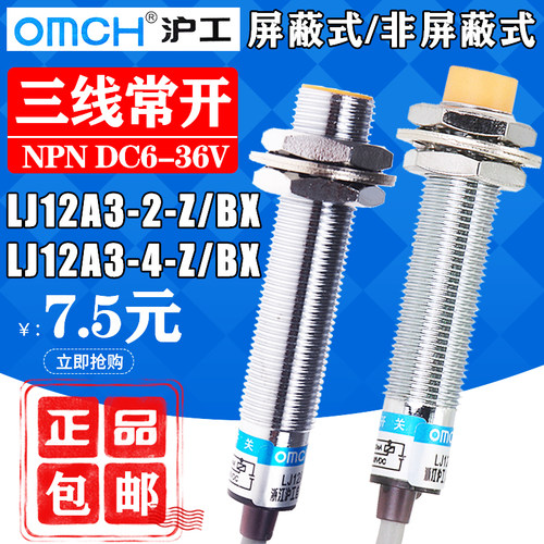 沪工接近开关LJ12A3-4-Z/BX三线NPN常开M12线切割传感器6-36V220V