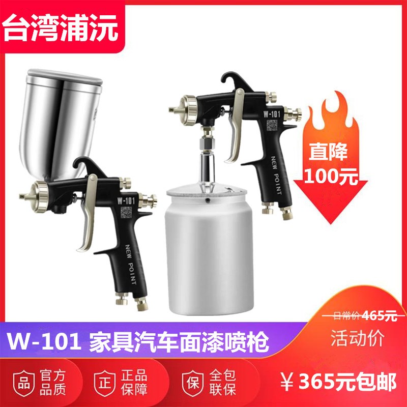 原装浦沅W-101喷枪 高雾化 家具汽车面漆色漆 油漆喷枪 气动喷壶