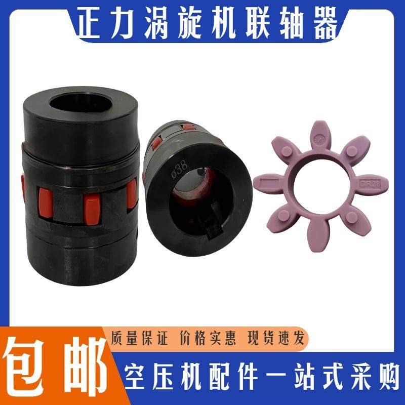 正力精工涡旋机OX1.1/8 OX2.2/8联轴器联轴胶梅花胶10HP/20HP机用
