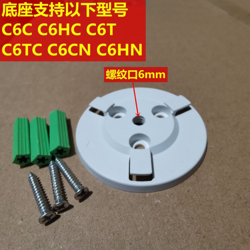 海康萤石C6H C6HC C6 C6C C6T C6TC摄像机原装底座配件支架新款图片