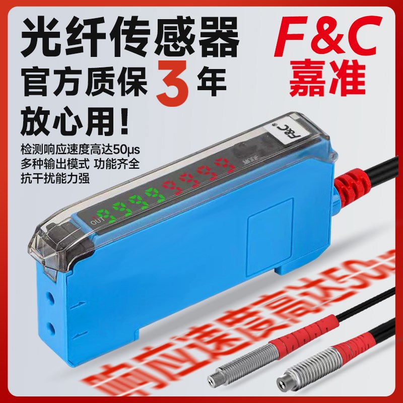 嘉准FF-403 423光纤放大器光电开关漫反射对射高速光纤感测器监视