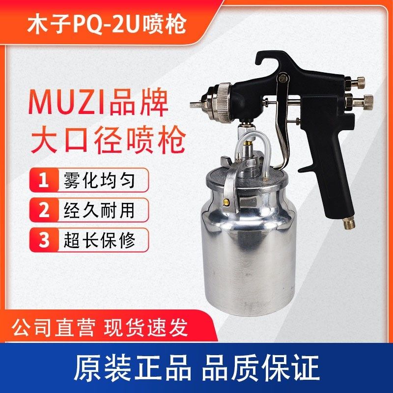 木子PQ-2U喷枪 乳胶漆高粘度油漆喷枪 卡扣喷壶 MUZI胶水专业喷枪