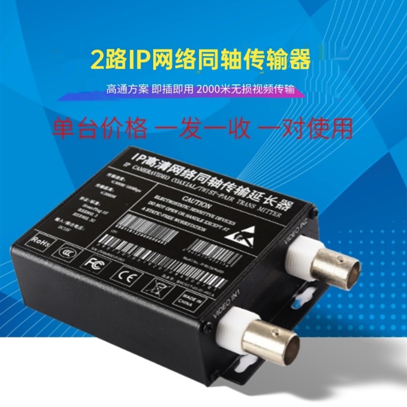 2路电梯监控升级网路摄像机IP网路转同轴影片电缆网路延长传输器