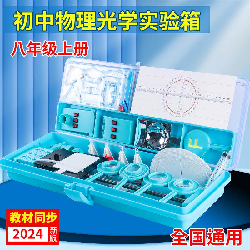 初中物理光学实验箱器材光具座全套初二八年级上册实验箱凸透镜小