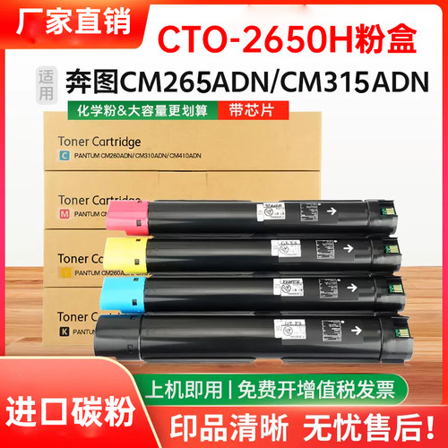 适用奔图CTO-2650粉盒 CM265AND印表机硒鼓 CM315ADN影印机墨盒