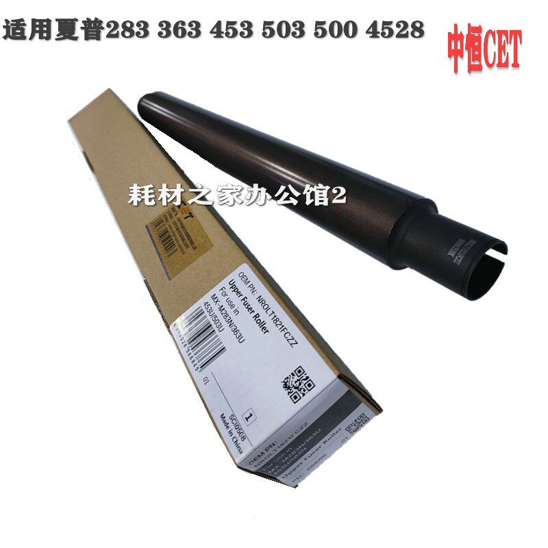 中恒适用夏普283 363 453 503 500上辊 加热辊 定影辊 下辊 下轴