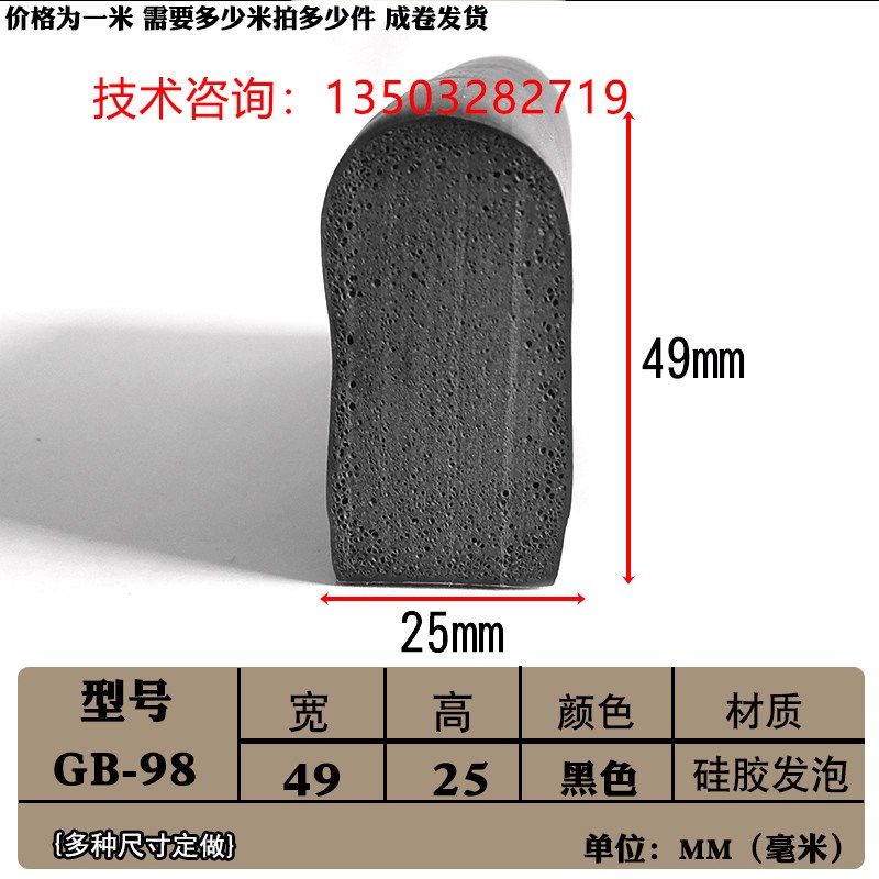 半圆实心条隔音防撞D型耐高温硅按钮