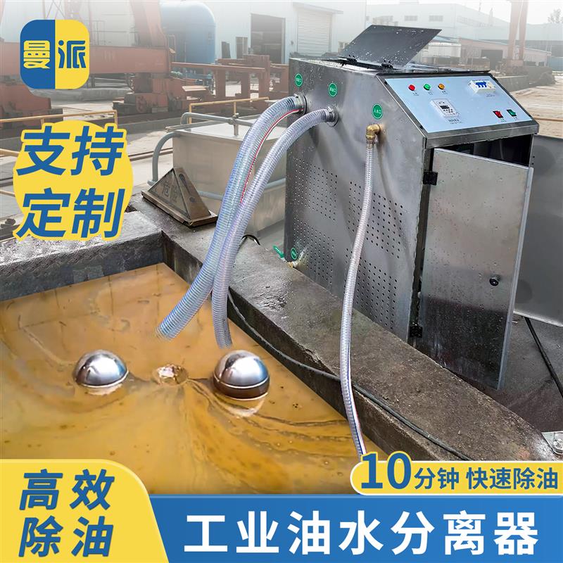 工业油水分离器浮油回收机废油收集器除油机床水箱浮油回收刮油机