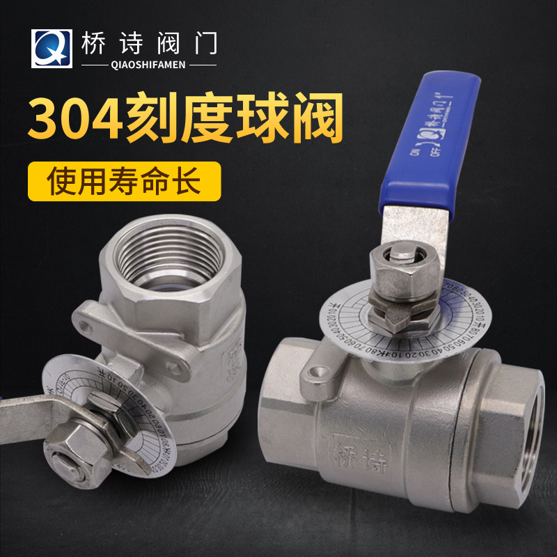 304不锈钢刻度球阀两片式内螺纹调节阀门水开关1寸DN15桥诗阀门