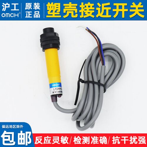 沪工塑壳接近开关LJ12A4-4-Z/BX/BY线切割电感M12塑料外壳传感器