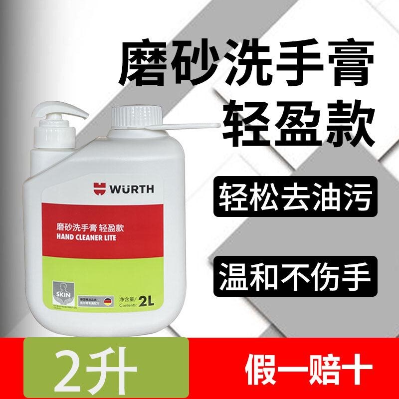 伍尔特磨砂洗手膏去油污洗手液工业修理擦手纸重油脂焦皂德国正品