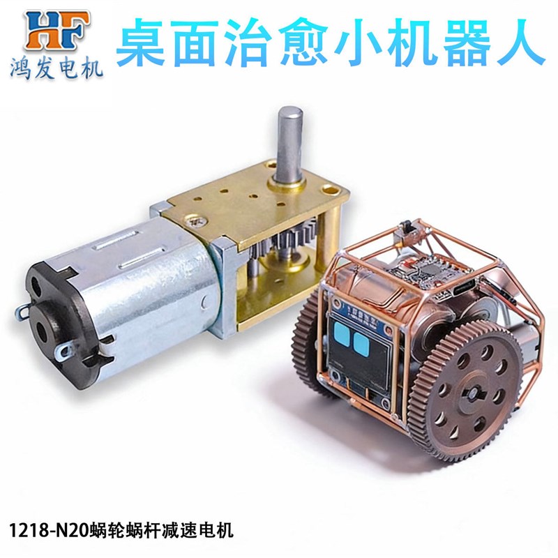 1218-N20微型直流减速电机3V蜗轮蜗杆桌面机器人DIY图片