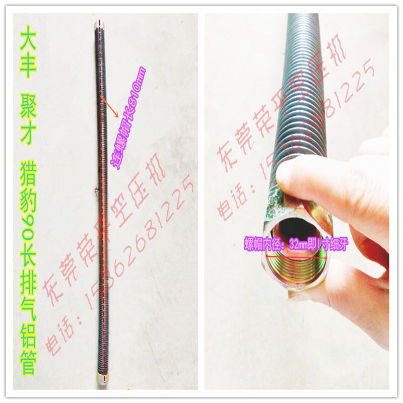 聚才猎豹大丰等空压机长排气铝管散热管1寸细牙810mm长排气管