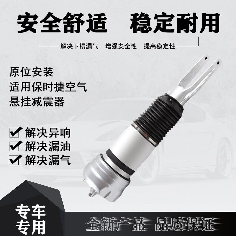 适用于保时捷帕拉梅拉970空气悬挂减震器避震macan前左右修理气袋