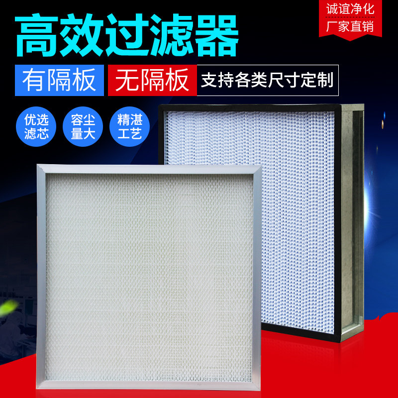 空气过滤器高效有隔板H13耐高温W型亚高效过滤器H14无隔板过滤器