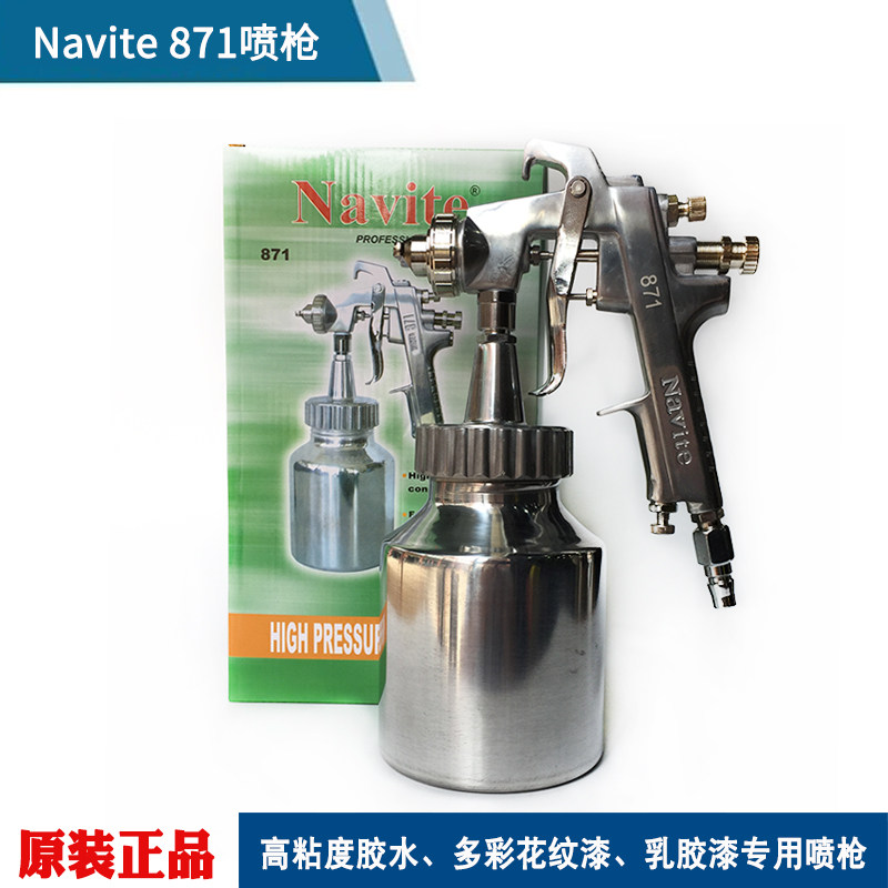 Navite 成田W/R-871油漆喷枪墙面乳胶漆粘度胶水喷枪油漆喷漆枪