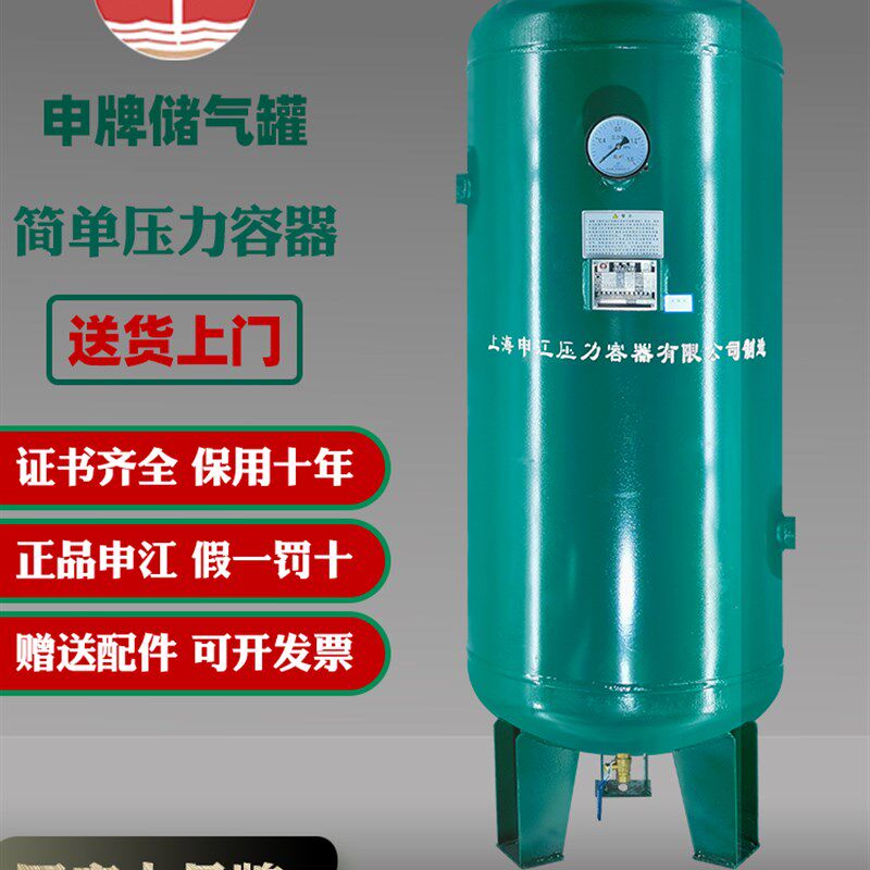 上海申江储气罐高压小型0.1/0.3/0.6/1立方申江不锈钢真空负压罐