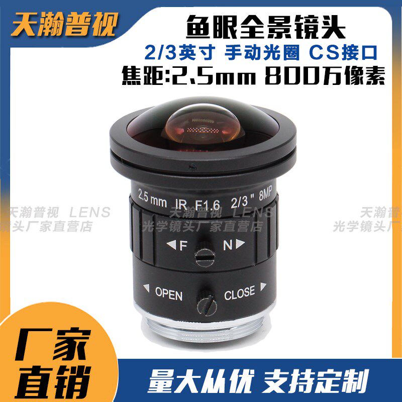 2.5mm鱼眼镜头CS接口2/3英寸8MP手动光圈4K数字高清环视全景镜头