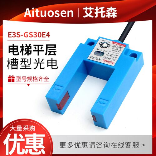电梯平层感应器U型槽型光电开关传感器E3S-GS30C1E42门开关宽30mm