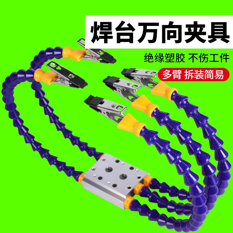焊台夹具多功能T12焊接电烙铁固定支架pcb电路板维修万向辅助夹具图片