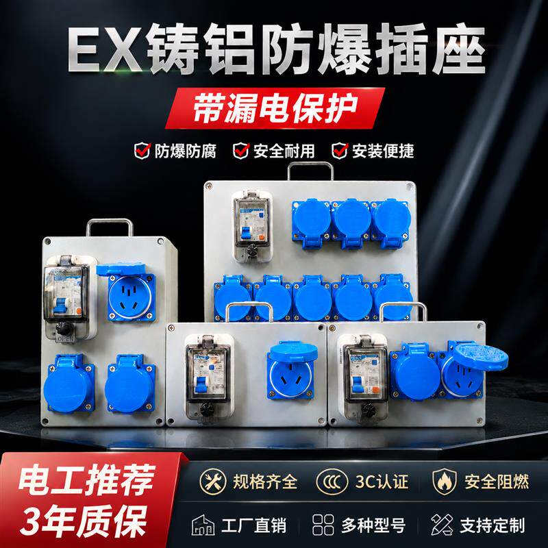 工业防水防爆漏电插座手提临时配电箱带漏保家用工地通用安全插板