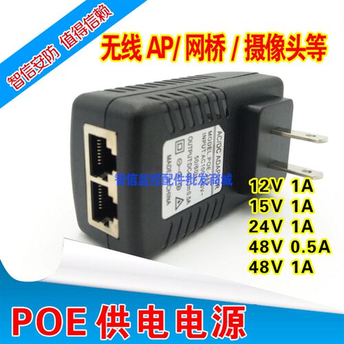 POE供电模块 12V1A/24V1A/48V0.5A POE电源 网桥无线AP电源