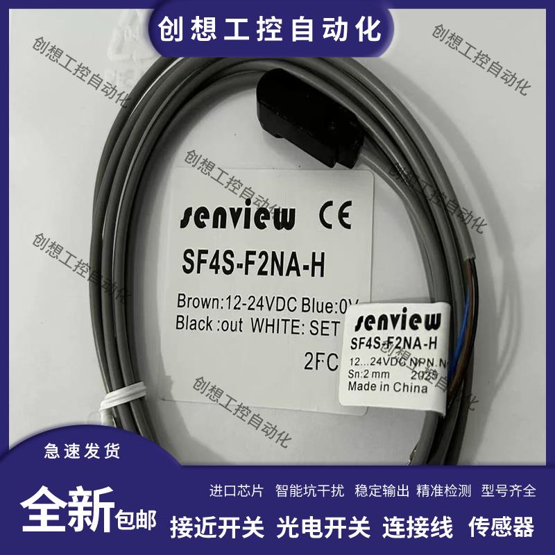 森觉senview接近开关SF4S-F2NB-H SF4S-F5LA-H SF4S-H2NA-H感测器